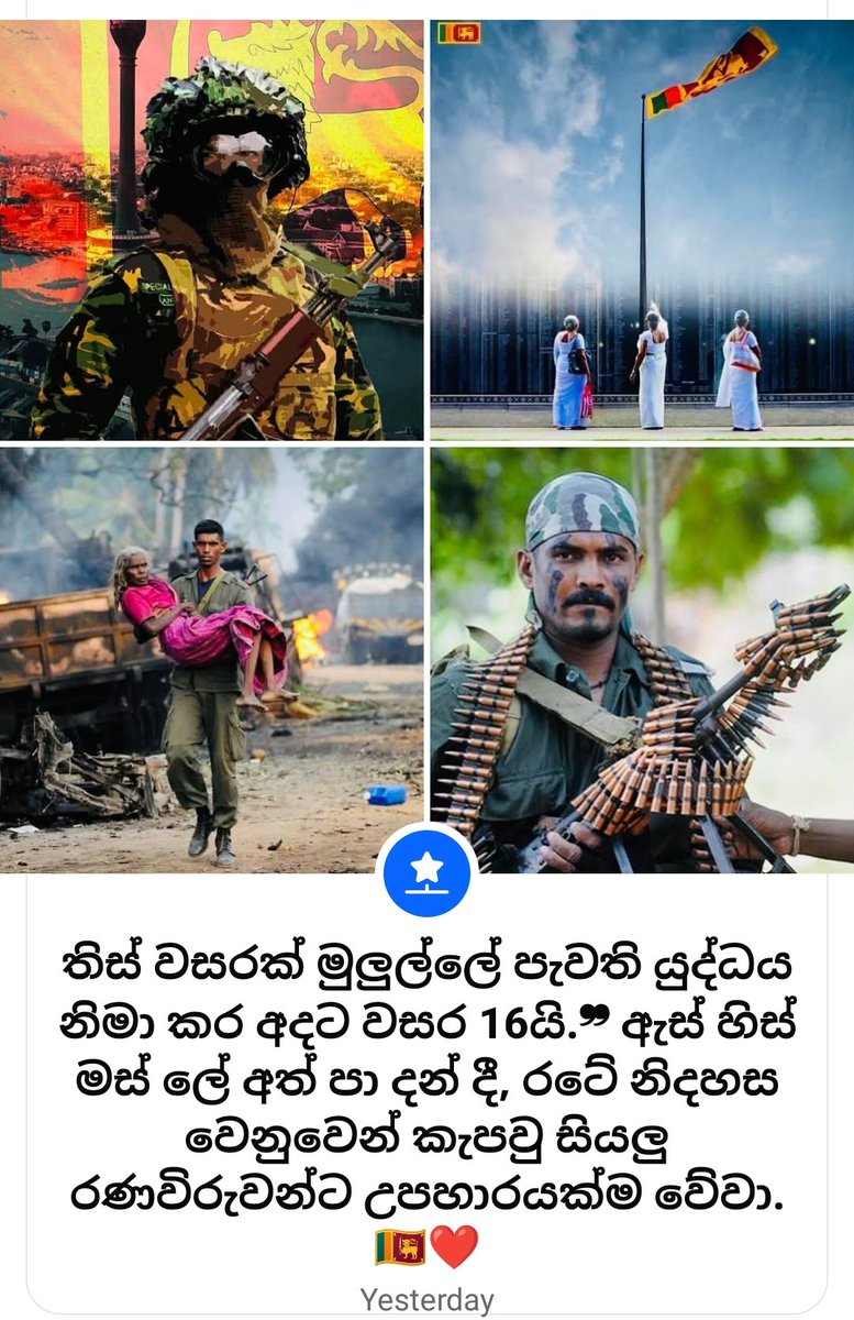 The unforgettable 18th of May 2009..

නිදහස් , නිවහල් රටක නිදහසේ හුස්ම ගැනීමට උරදුන් ශ්‍රී ලංකා මාතාවගේ අභීත දූ පුතුන්ට මාගේ භක්ත්‍යාදර ප්‍රණාමය.. 🙏🙏🙏 ❤️❤️...