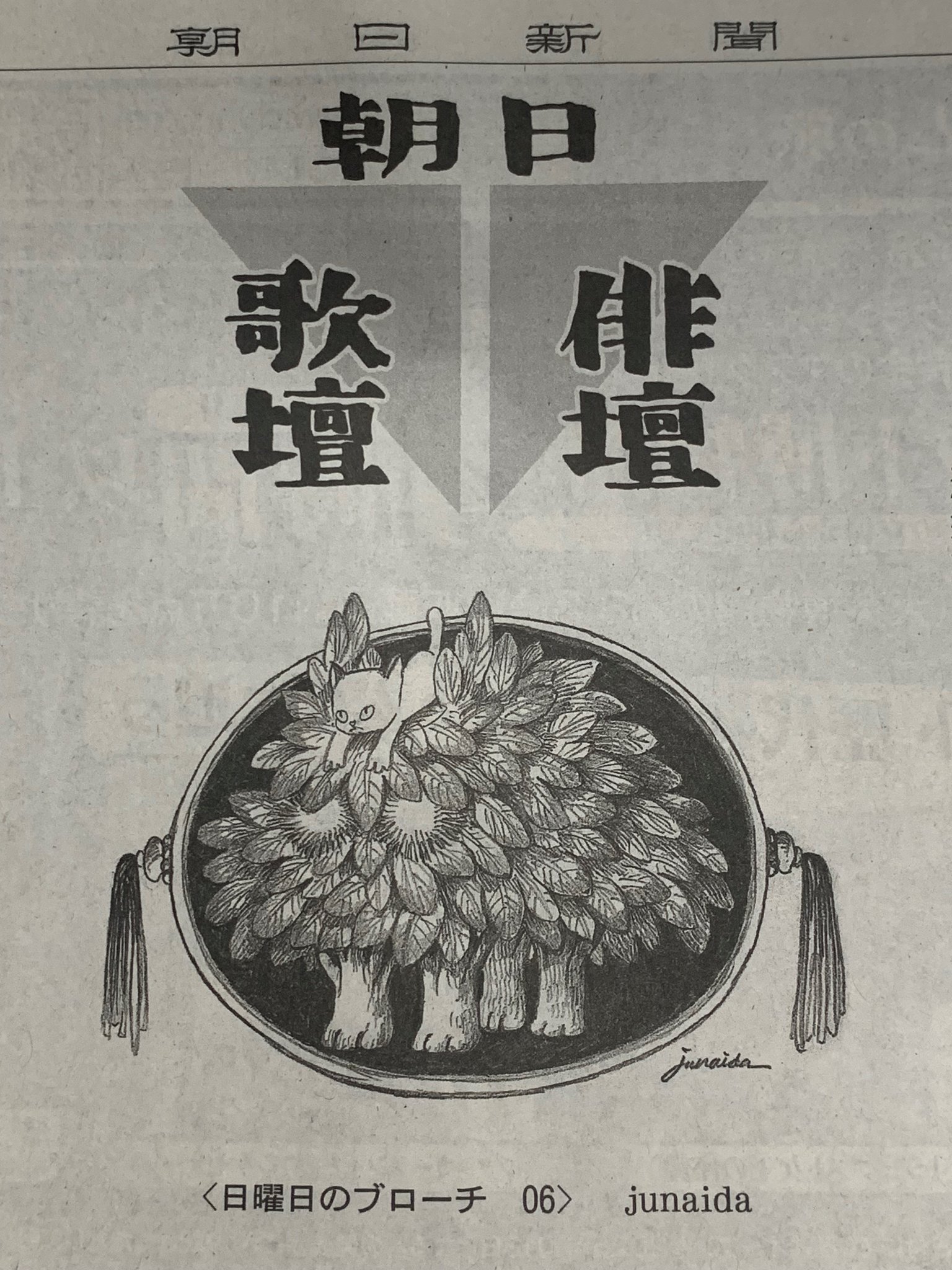 朝日新聞 短歌〈あさたん歌壇〉 on X: 