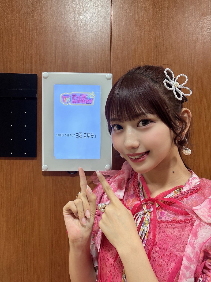 白石まゆみ(SWEET STEADY) on X: 