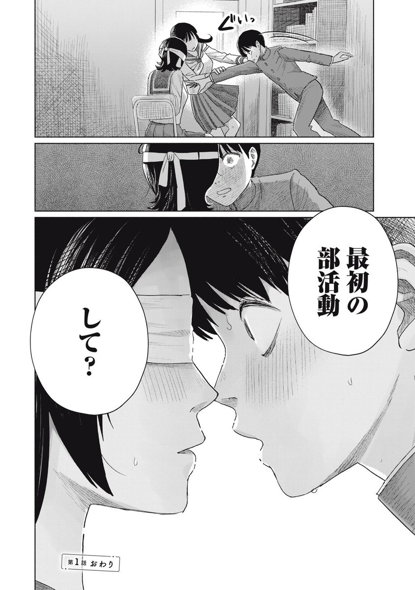 キスする部活に勧誘される話(12/12) 