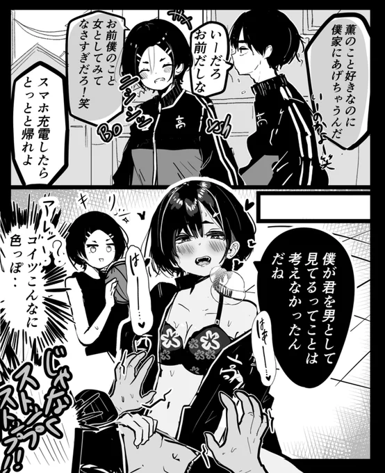 パワープレイ負けヒロイン 