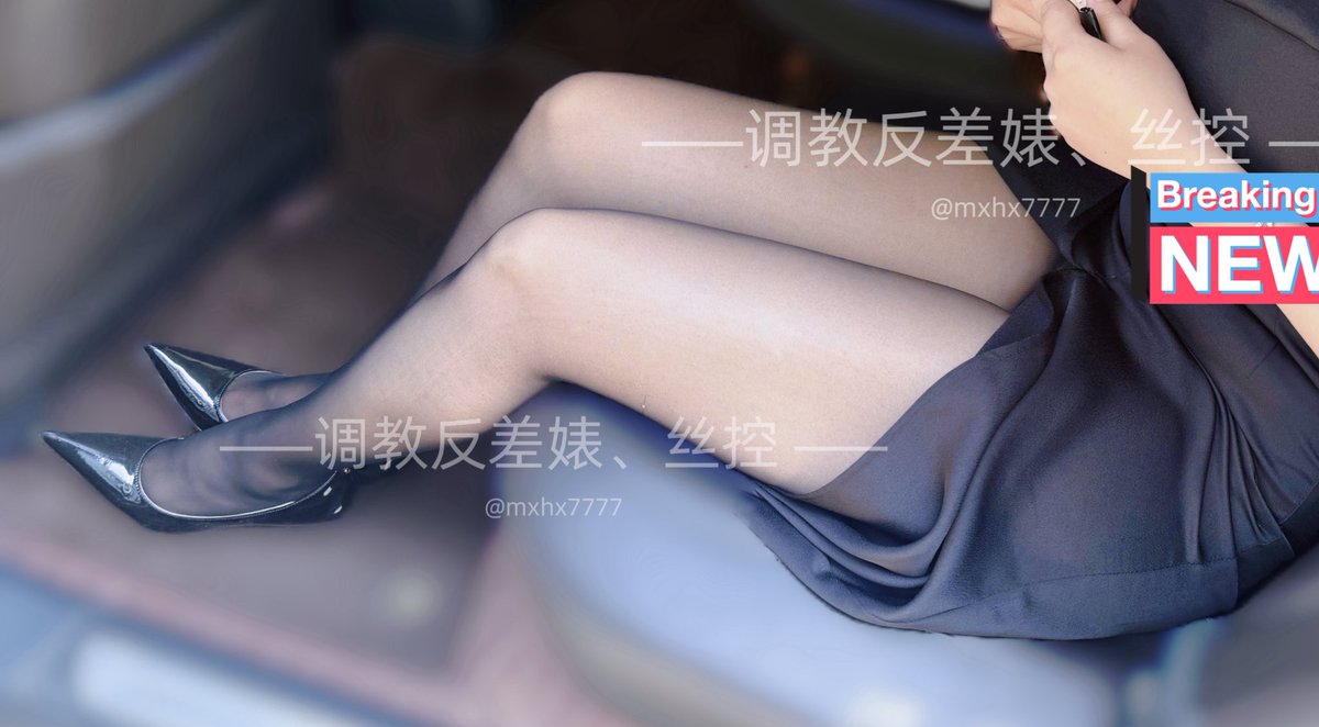 JIMMY CHOO 尖头配浅黑丝也很斩男、

人妻按我要求打扮好，去家里接出来。

贤妻良母驯成了我的性玩物。 https://t.co/k7IpbUK0c5