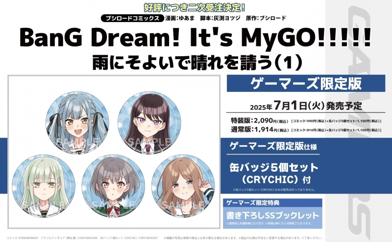 BanG Dream! MyGO!!!!! ゲーマーズ秋葉原限定 缶バッジセット BanG Dream! MyGO!!!! ゲーマーズ 秋葉原限定 缶バッジセット