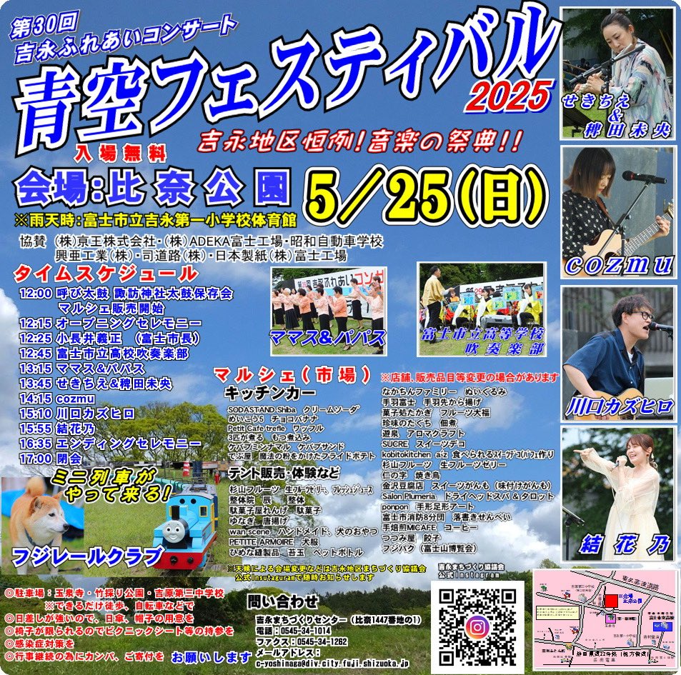 kazuhiro_datsun's tweet photo. 今年も出るよ！吉永青空フェスティバル

30回記念の今回は何と富士市長の小長井さんも演者で出演すると言うスペシャルな日に。

川口カズヒロ出番は15時あたり〜

観覧フリー

よろしくでーす！ https://t.co/8GCXEnitnl