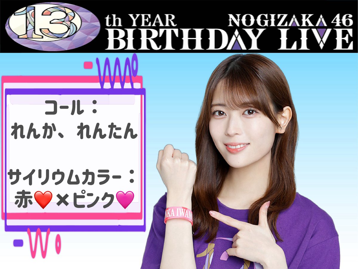 岩本蓮加生誕祭実行委員会 on X
