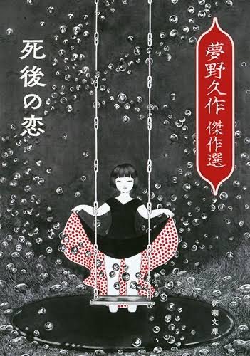 @hotyuzu684 石田さん良いですね!!雰囲気めちゃくちゃ合いそうです✨️聞いてみます!
わぁ布教してしまっていいんですかありがとうございます✨️✨️
1番好きなのは 少女地獄です!
あとは確か傑作選死後の恋に収録されてたかと思うのですが 人の顔 もいい作品だと思うので是非見てみてください✨️