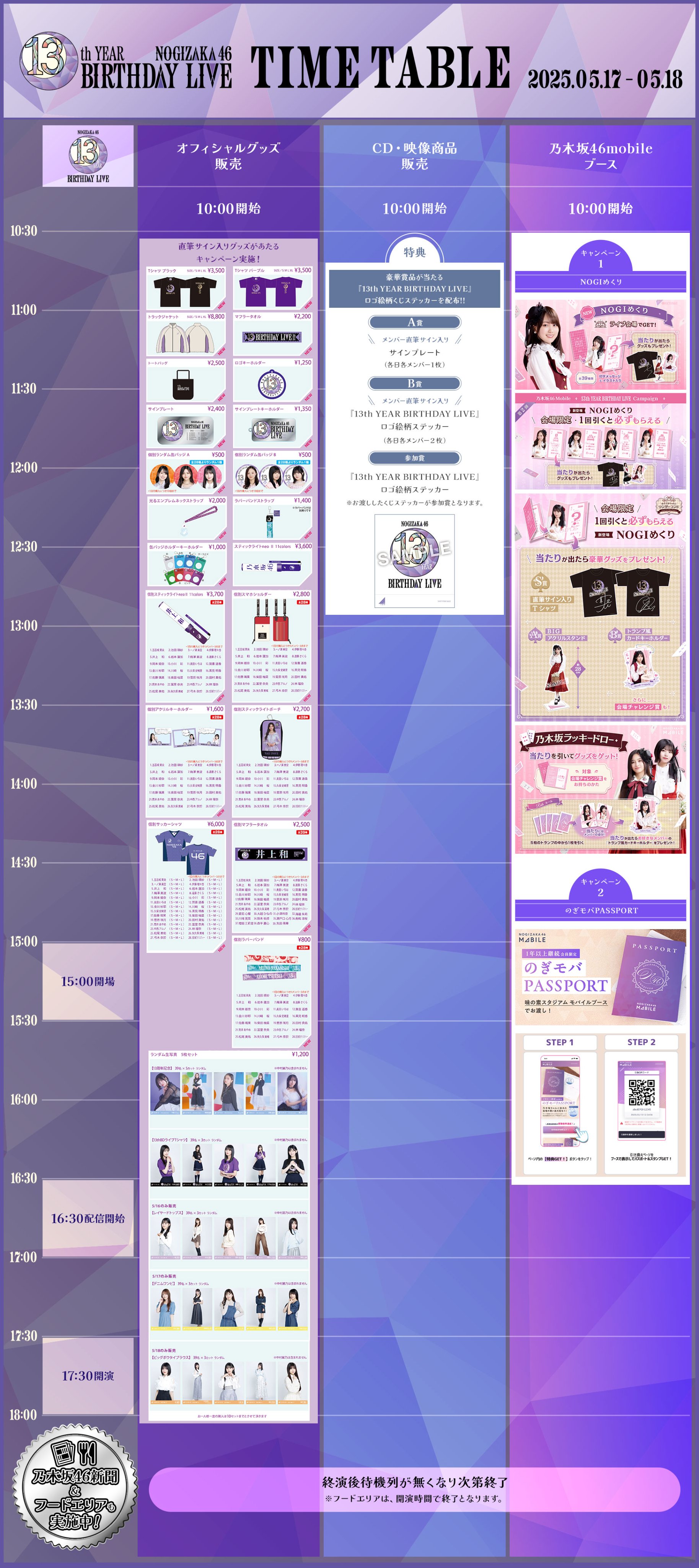 乃木坂46 バスラ 2025 コースター 購入特典（乃木坂46 ライブBlu