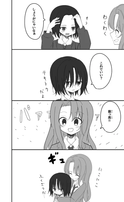 ギャップ萌え
#あかねまつり #創作百合 