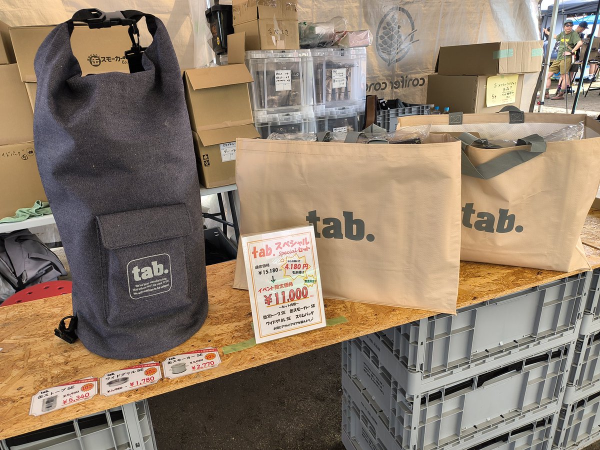 アウトドアパーク二日目！
今日はいいお天気でイベント日和☀

今日もアウトレット大放出しております！
最大60%Offまでご用意✨️tabスペシャルセットもございます🫡
この機会をお見逃しなく😊