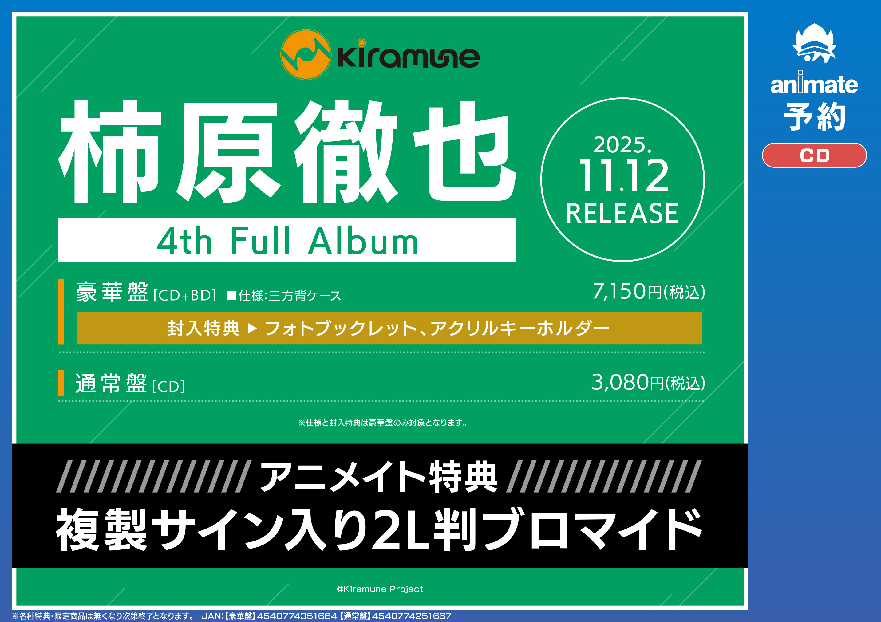 アニメイト水戸＠平日は20時まで営業!! on X: 