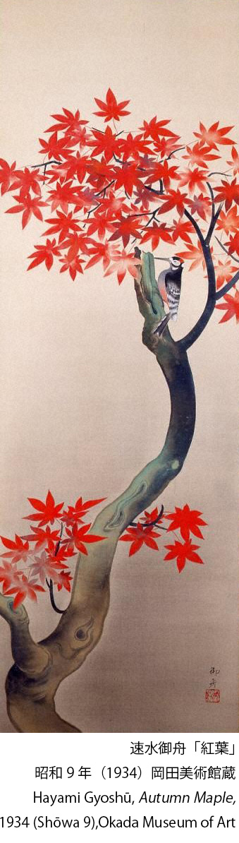 特別展「#御舟と一村、珠玉の日本画」より】 花が咲き、葉が金色に輝く