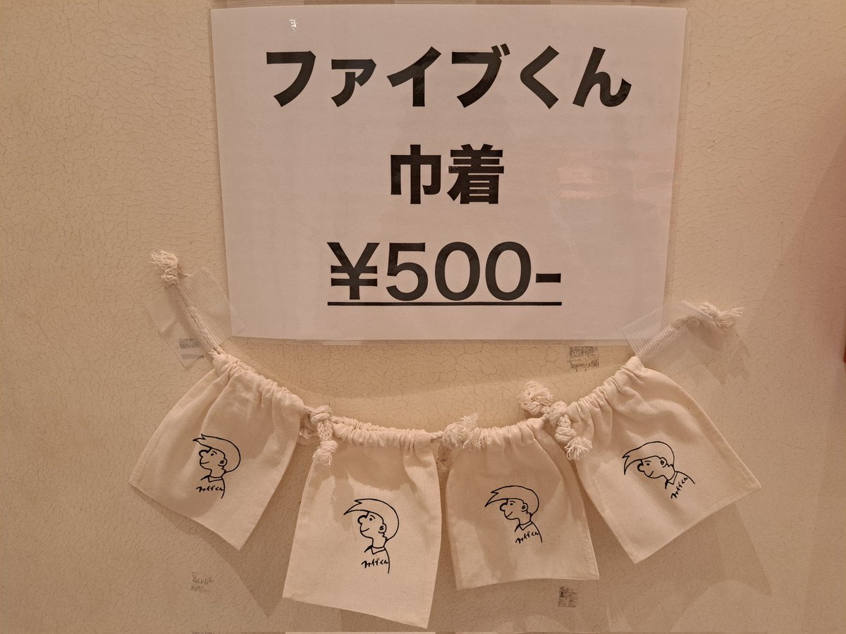 no45yearsafter's tweet photo. 【5 years after ver.14】
／
本日最終日！
＼

昼夜ともに当日券ございます🎫

暑い1日になりそうですが、
涼しい劇場内で熱い芝居をお届けします🔥

観劇の記念に『5YA』公式キャラクター
“ファイブくん”のグッズもぜひゲットしてください👦

#３人芝居5YA
#松本幸大 #田中尚輝 #嶋崎裕道 https://t.co/2SXur3Ugtw