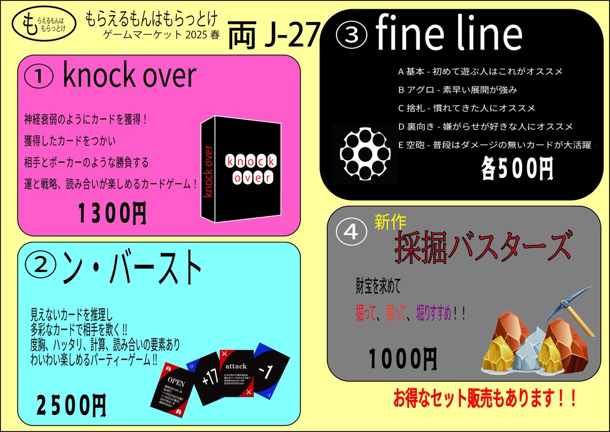 moramon1925's tweet image. もらえるもんはもらっとけ、です！
#ゲームマーケット2025春 
今日は昨日より涼しい、かも？？

お気軽にブースまでおこしください！