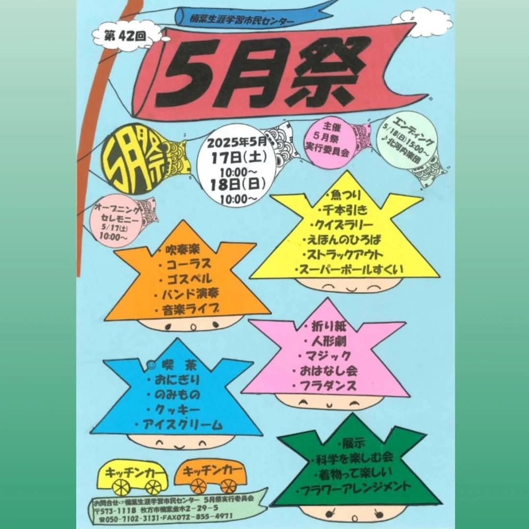 nagaikazuo1964's tweet image. #楠葉生涯学習市民センター５月祭 
場所： #楠葉生涯学習市民センター 大集会室
2025年5月18日（日）
出演
#吹奏楽団Stage
#ＷＥＮＴ/ #WindEnsembleNonTitled

#大阪 #枚方 #楠葉 #くずは #吹奏楽 
 kansai-sui-kourosya.com/2025/04/27/%E6…