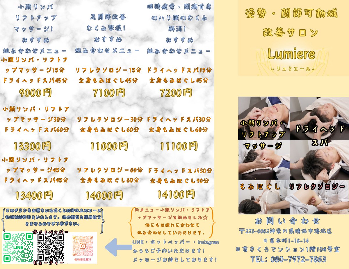 この度Lumiereは日吉に移転し笑顔で元気にリニューアルオープンしました✨️これからも皆様のご要望にお応えできる施術をご提供できるよう努めてまいります♪今後とも変わらぬご愛顧心よりお願いします！ #日吉駅 #頭痛 #首肩 #ストレス #お身体の不調解消  #ヘッドスパ #リフレ #指圧 #整体 #サロン