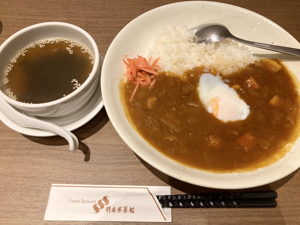 神保町ランチ難民に告ぐ！新世界菜館「中華風カレーライス（1100円）」は大皿でどかんと登場だよ！パクりといくとスパイスというより鶏ガラ中華スープのテイストだよ！具もゴロゴロで半熟卵もうれしいよ！スープもついてきて嬉しいよ！新店舗初訪問だったよ！#神保町ランチ 難民の救世主たらんことを！