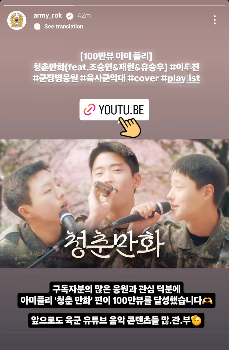 jaehyunojay's tweet image. army_rok happy 1M views 🎉

[아미 플리] 청춘만화(feat.조승연&amp;amp;재현&amp;amp;유승우) #이무진 #군장병응원 #육사군악대 #cover #playlist
youtu.be/8-VOgxN-K3M?si…