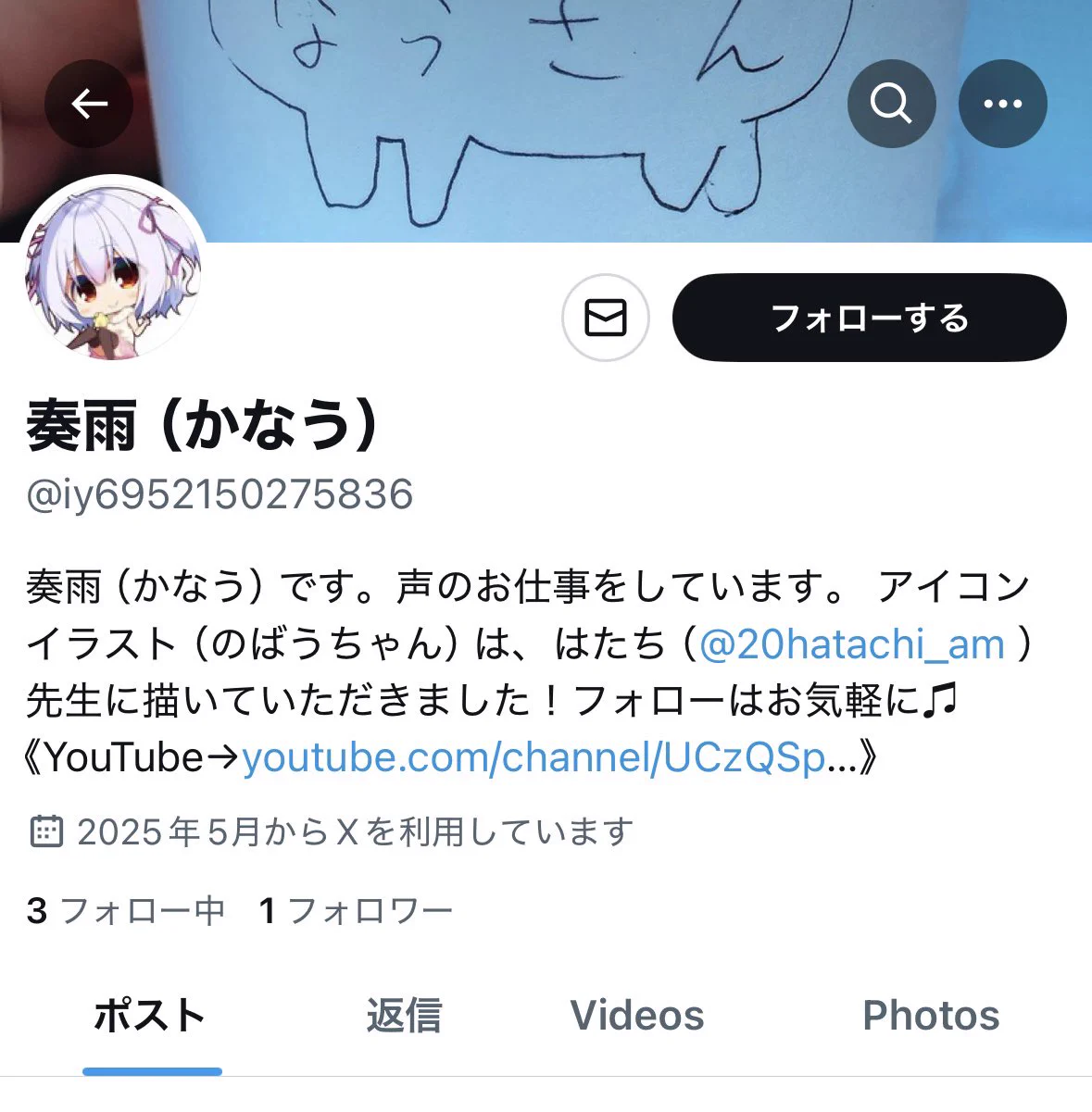 Xで偽アカウント続出、注意喚起