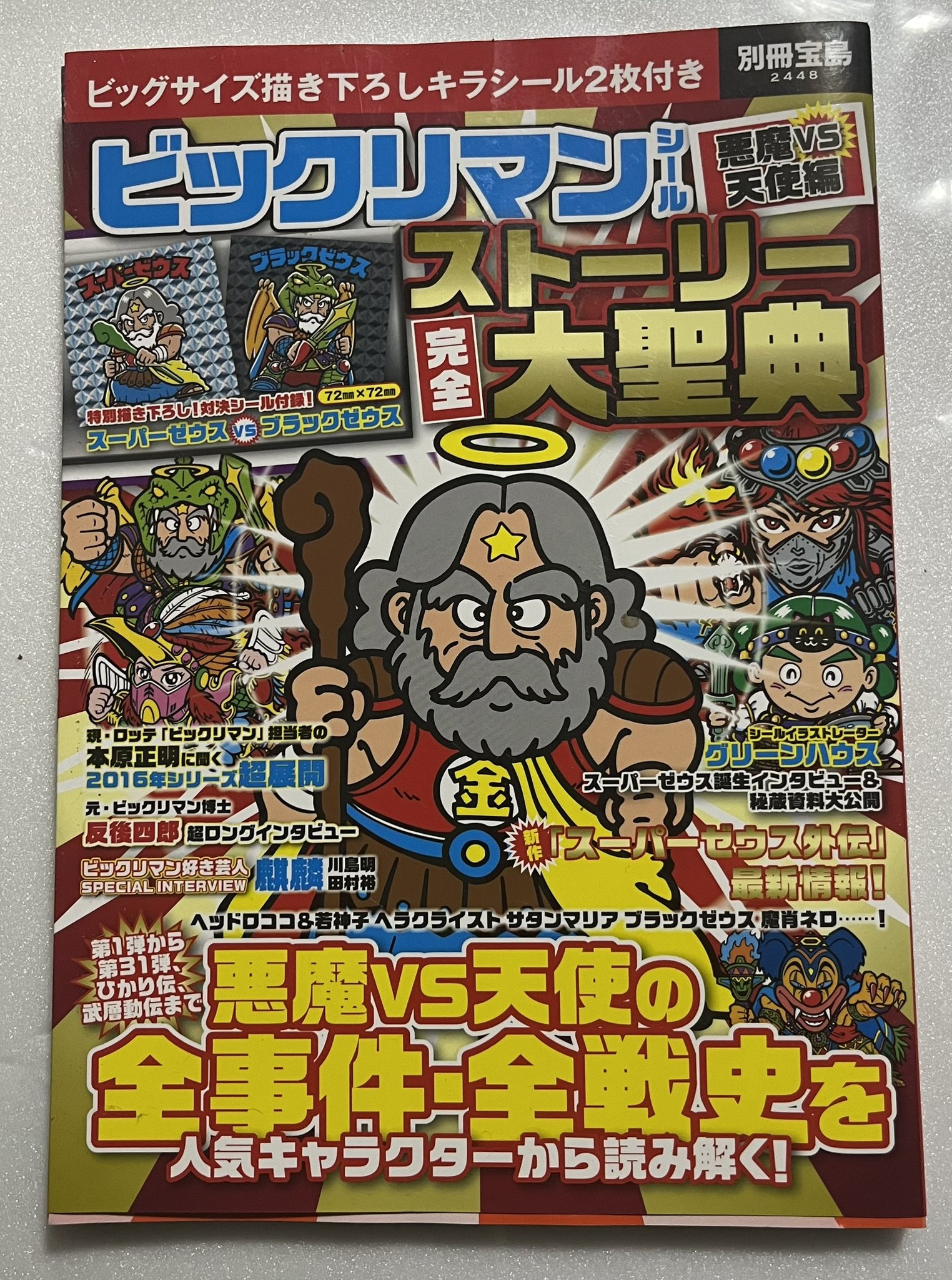 えのしまビックリマン 前半5種＋おまけ