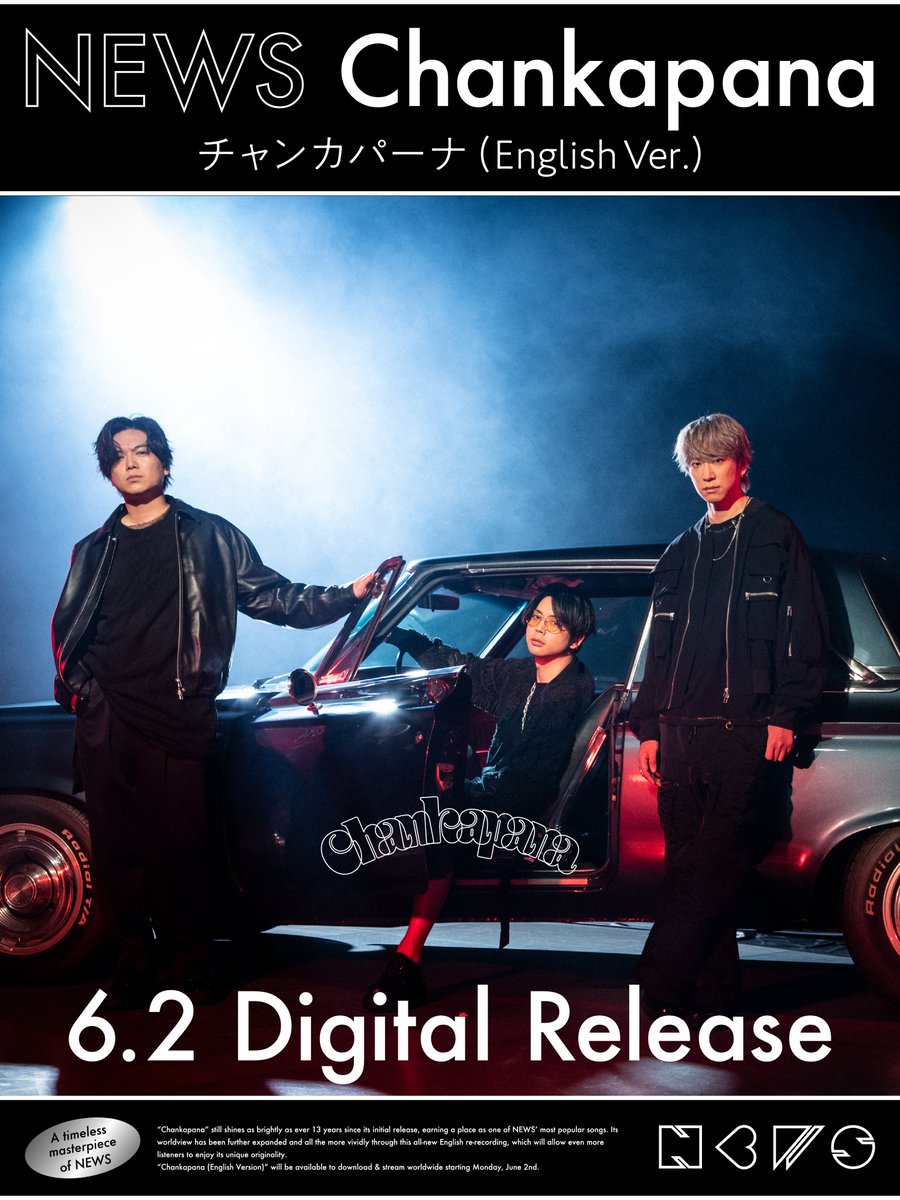 ◤
　「Chankapana (English Version)」
　　2025.6.2(月)配信決定!!!
　　　　　　　　　　　　　　　◢

「チャンカパーナ」発売から13年。
NEWS不朽の名作が英語Ver.で世界へ。

🍇youtube.com/watch?v=Ou1UG_…

NEWS “Chankapana (English Version)”
2025.6.2 Mon Digital Release

#NEWS
#Chankapana