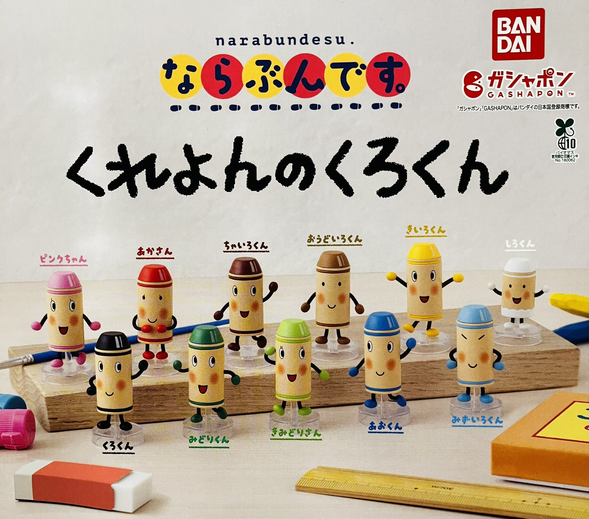 ならぶんです。 くれよんのくろくん全11種 コンプセット。 ならぶんです。くれよんのくろくん 全11種類コンプリート