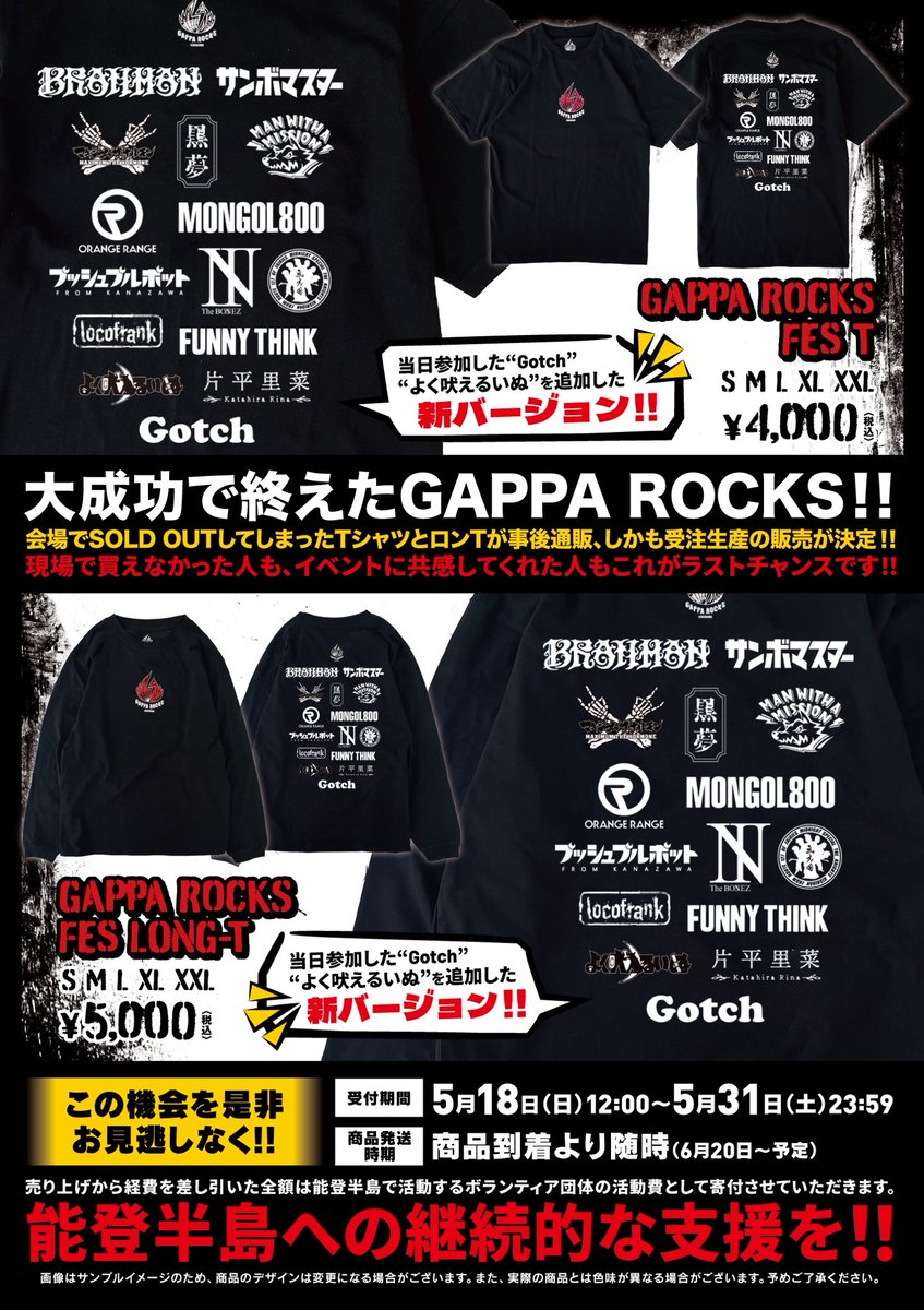 GAPPA ROCKS ISHIKAWA (@GAPPAROCKS) / Posts / X