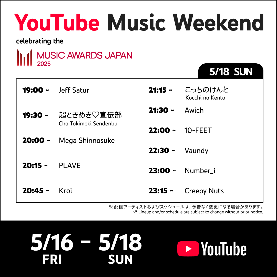MAJ_CEIPA's tweet photo. ／
「YouTube Music Weekend celebrating the MUSIC AWARDS JAPAN」
最終日🎉
＼

MUSIC AWARDS JAPANにノミネートされたアーティスト32組が参加する特別プログラムをYouTubeにて開催中✨
本日のタイムテーブルは画像を✅

URLはコチラ🔻
https://t.co/0PmHaY6qhQ

#MAJ2025
#MUSICAWARDSJAPAN https://t.co/6O9vkWiu4J