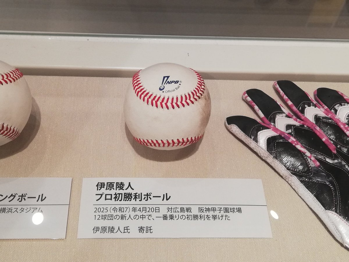 阪神タイガース伊原陵人選手初勝利記念直筆サインボール 専用