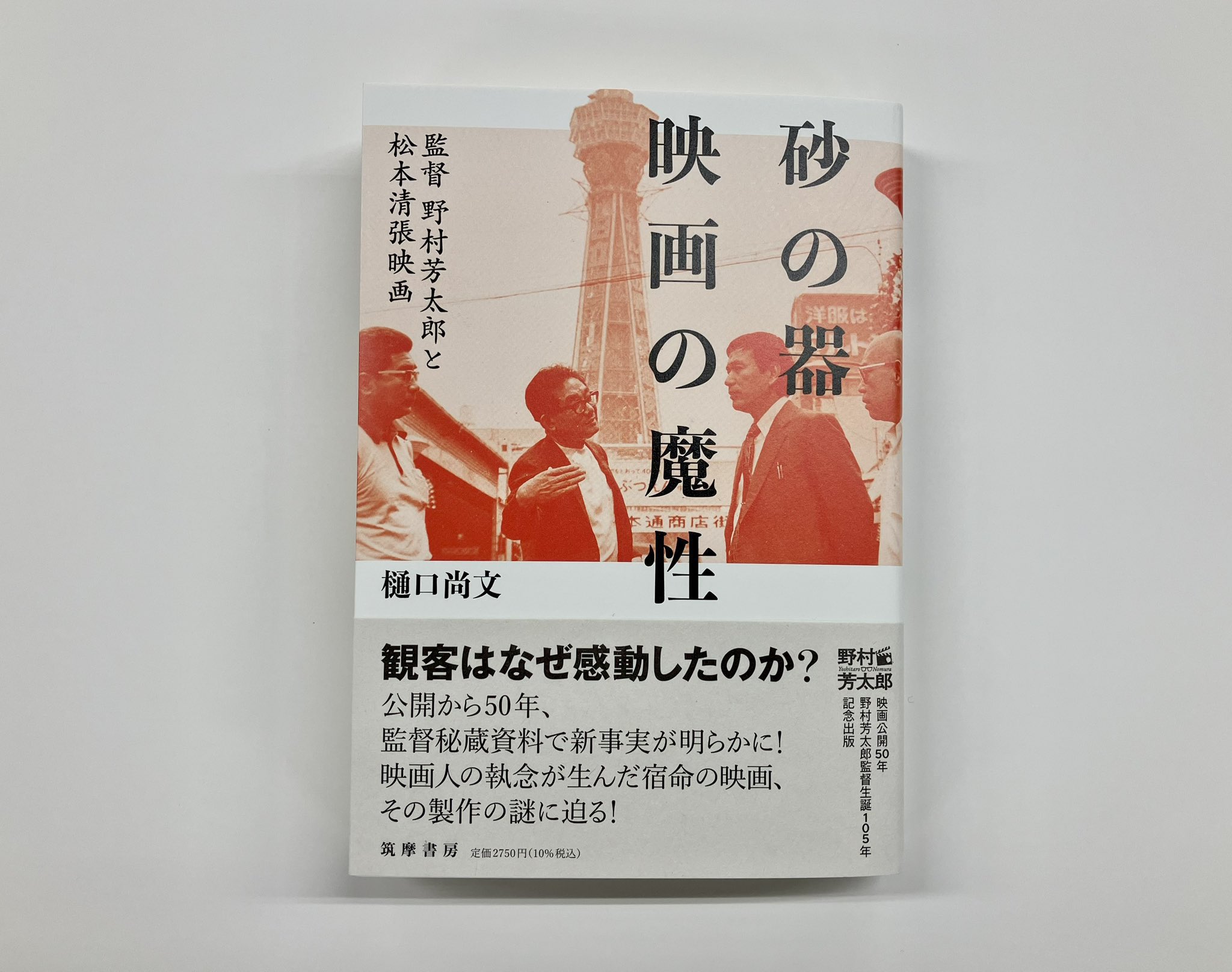筑摩書房 on X: 