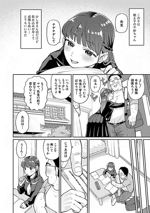 可愛い教え子の秘めたる欲望。 