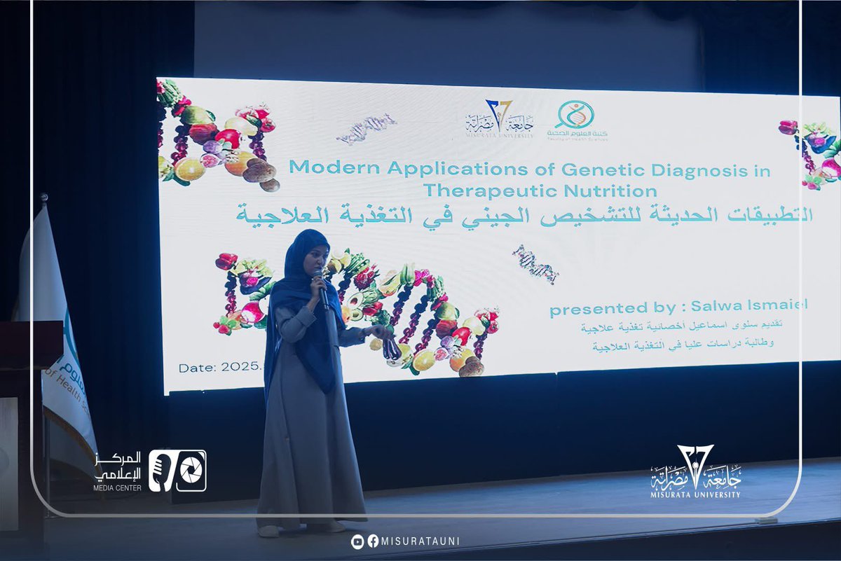 احتفلت جامعة_مصراتة بـ #اليوم_العالمي_للحمض_النووي DNA بكلية العلوم الصحية، بمشاركة أقسام الوراثة من عدة كليات.
الفعالية شهدت افتتاح معامل الوراثة الطبية بحضور رئيس الجامعة ووكلائها وعدد من المسؤولين.
الهدف: تعزيز الوعي وتطوير البحث العلمي المشترك.

#DNAday #البحث_العلمي #الوراثة