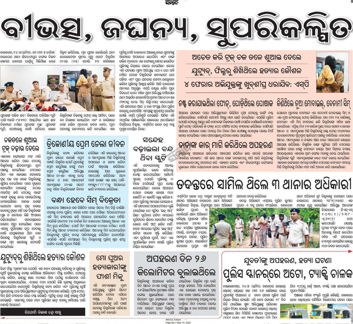 SP_Angul's tweet image. 𝐁𝐢𝐬𝐰𝐚𝐣𝐢𝐭 𝐦𝐮𝐫𝐝𝐞𝐫𝐞 𝐜𝐚𝐬𝐞 𝐜𝐫𝐚𝐜𝐤𝐞𝐝; 𝐓𝐰𝐨 𝐚𝐜𝐜𝐮𝐬𝐞𝐝 𝐚𝐫𝐫𝐞𝐬𝐭𝐞𝐝

Talcher police have arrested 02 accused persons in the murder case of Biswajit Nayak after extensive efforts. They have seized the car that was involved in this case.
@DGPOdisha