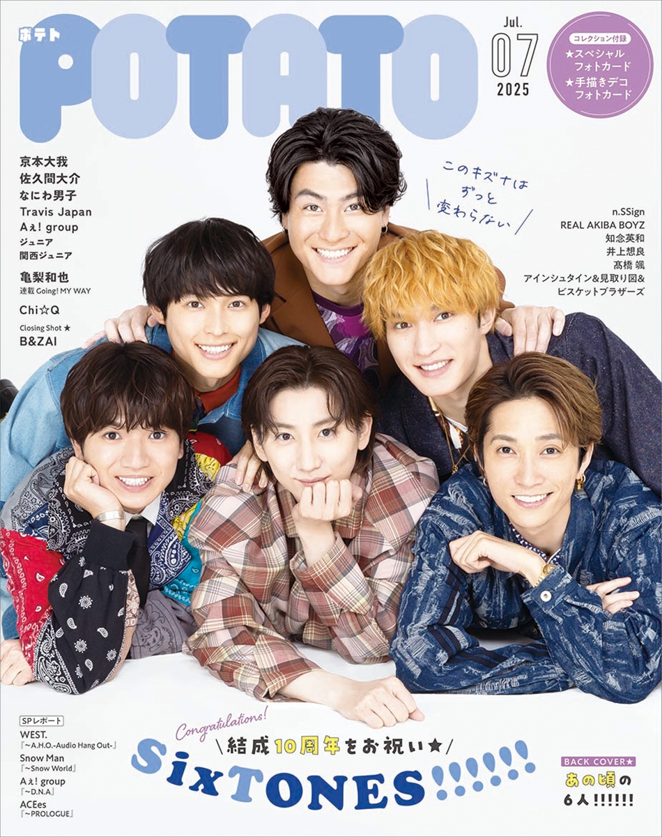 POTATO編集部 tweet media