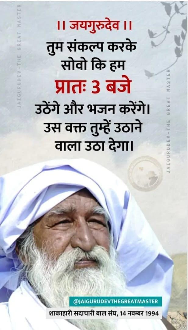 💥🇯 🇦 🇮 🇬 🇺 🇷 🇺 🇩 🇪 🇻💥
The Guru is the embodiment of Brahma
Jai Gurudev
सभी दुखों से मिलेगा छुटकारा 23, 24 और 25 मई 2025
#तपस्वी_कर्म_विनाश_भंडारा_उज्जैन
Ramanujrajput