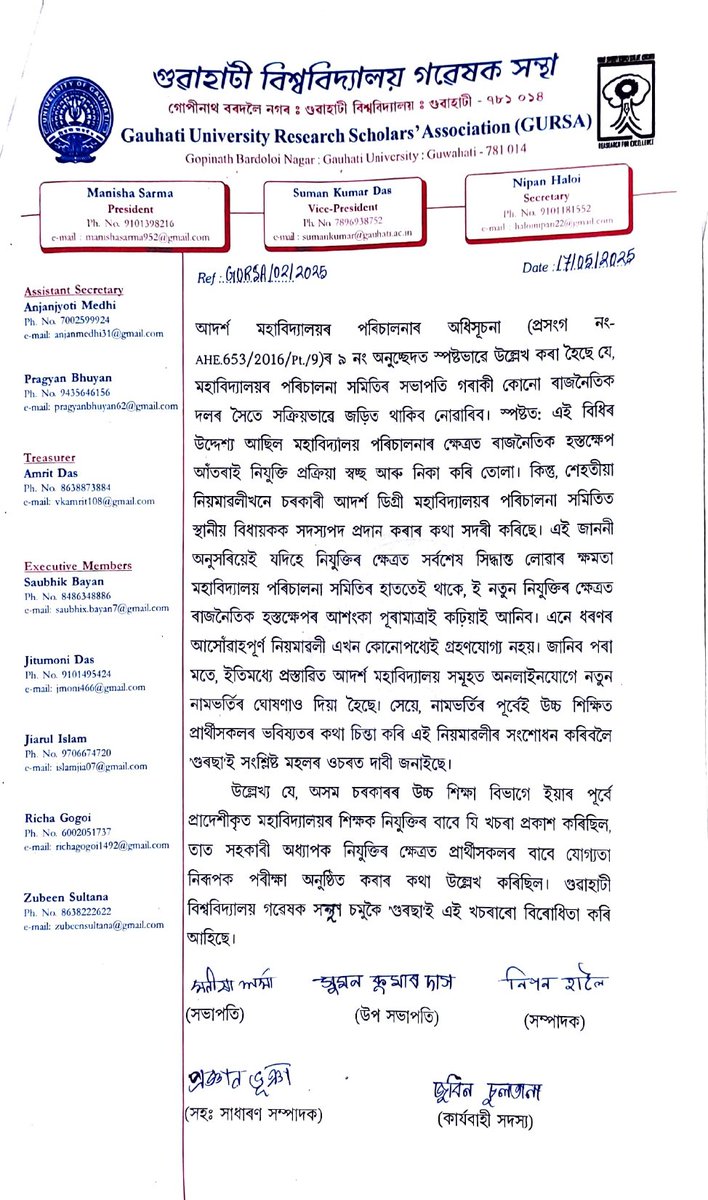 GURSA2025's tweet photo. গুৱাহাটী বিশ্ববিদ্যালয় গৱেষক সন্থাৰ ফালৰ পৰা শেহতীয়াকৈ অসম চৰকাৰে প্ৰকাশ কৰা আদৰ্শ ডিগ্ৰী মহাবিদ্যালয় আৰু প্ৰাদেশীকৃত মহাবিদ্যালয়ৰ নিযুক্তিৰ নিয়মাৱলীসমূহ আসোঁৱাহযুক্ত বুলি অসন্তুষ্টি প্ৰকাশ কৰা হয়l সেই অনুসৰি এক প্ৰেছ বিজ্ঞপ্তি প্ৰকাশ কৰা হয়। @himantabiswa @ranojpeguassam https://t.co/kpegfzYrj0