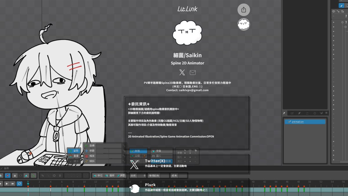saikin_works's tweet image. 【📌置頂】
lit.link/saikinworks
把社群跟委託相關的連結整理了一下🥹 需要讓圖動起來的話可以看裡面的委託說明,走過路過都歡迎看看(?)
然後想看動畫製作相關廢話的話可以來噗浪找我玩ㄛ...(小聲