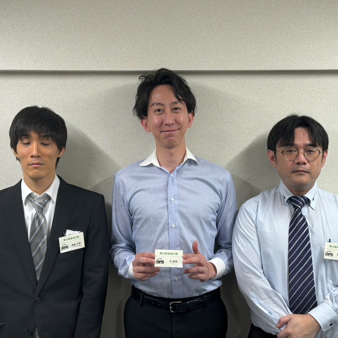 ClubNPM's tweet image. 【#第24期雀竜位戦】I級予選
5回戦が終了しました。

以上の結果、
#中野夕
#松田麻矢
#森田朝日
#渡邉大智
#はじめ
#久保雄紀
#丹雄飛
が勝ち上がりとなりました！

ーーーーーーーーーーーーーー
日本プロ麻雀協会の代表するタイトルの一つ。…