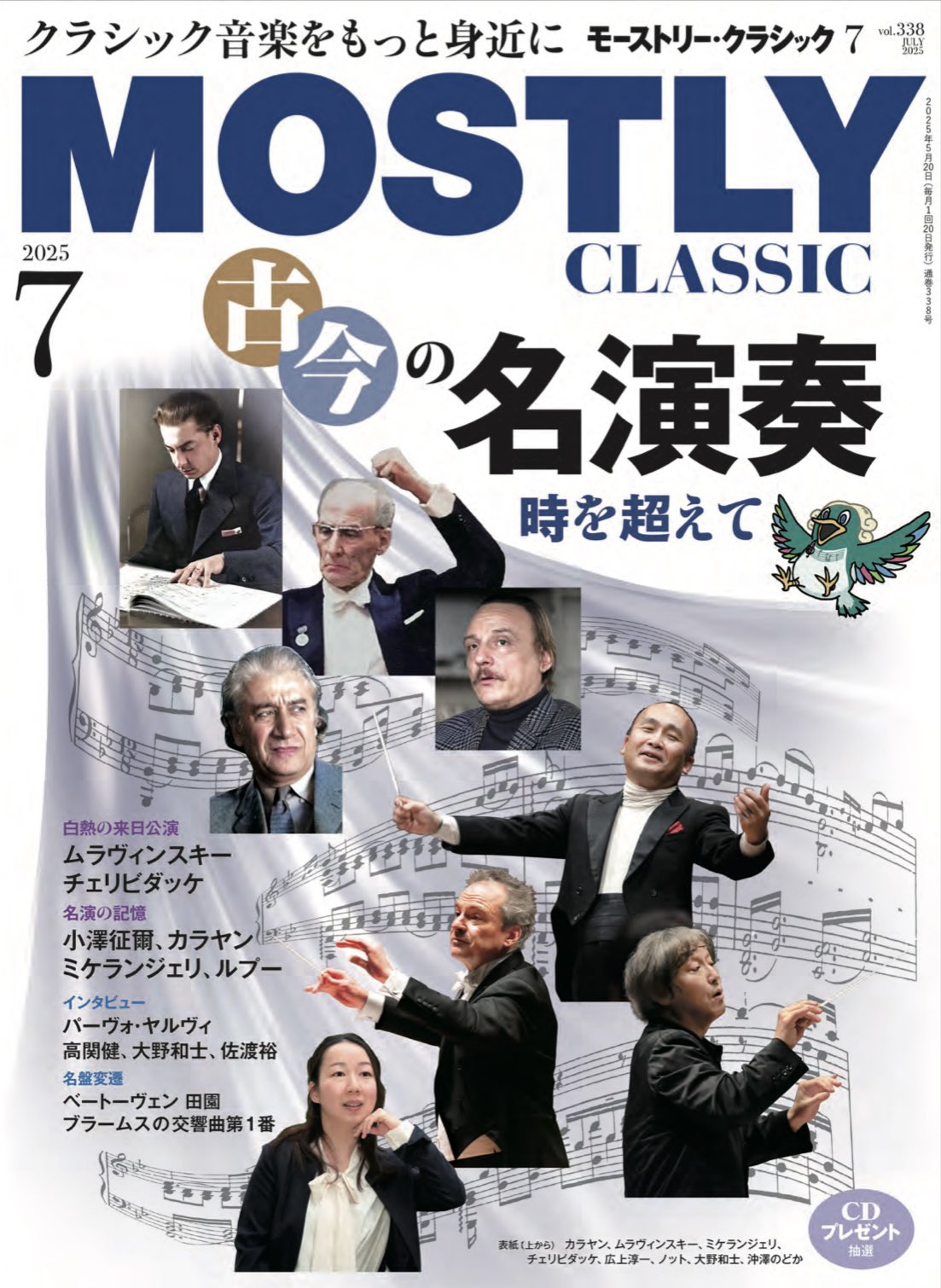 Amazon.co.jp: MOSTLY CLASSIC (モストリー・クラシック) 2014年
