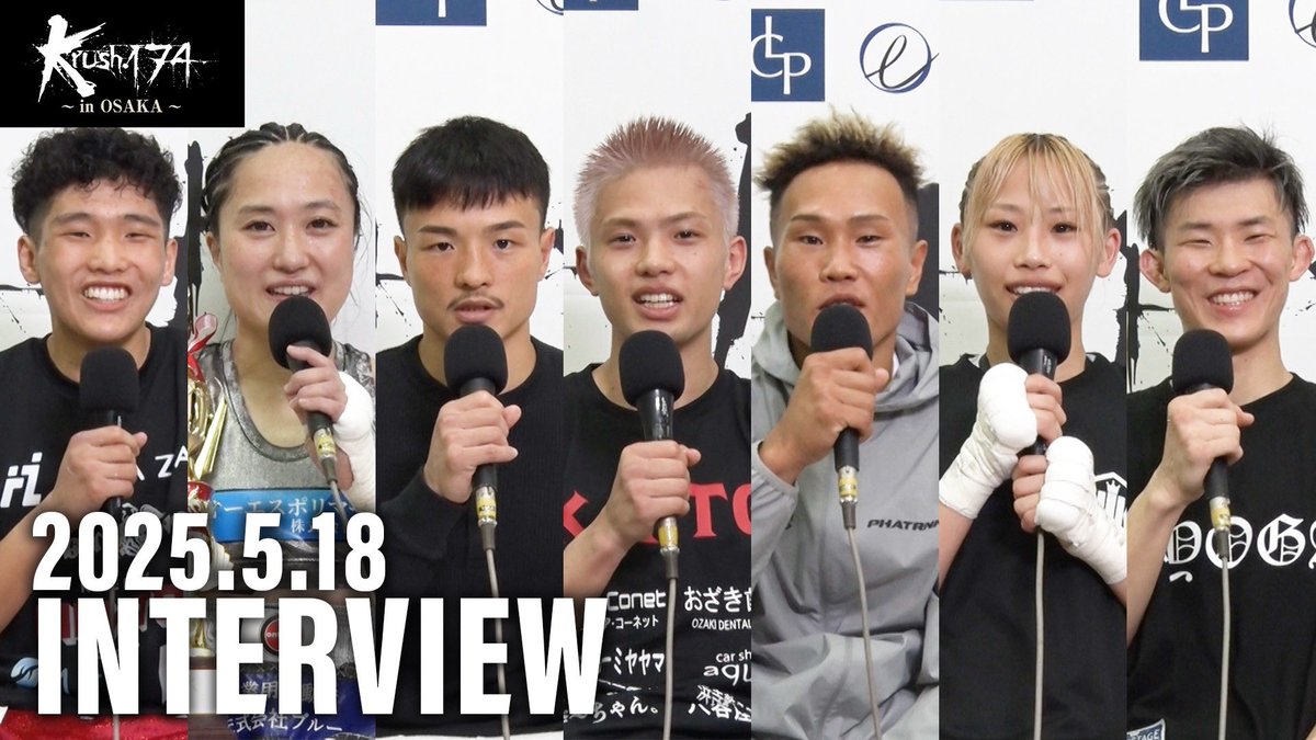 【Krush.174~in OSAKA~】5.18(日)大阪

＼🎙試合後インタビューを公開／

大地
Hotaru(<a href="/o_natsumi_c_v/">Hotaru</a> )
井上海山(<a href="/kaizan05011/">𝐊𝐚𝐢𝐳𝐚𝐧 𝐈𝐧𝐨𝐮𝐞</a> )
堀井海飛(<a href="/KaitoH0112/">堀井 海飛</a> )
龍(<a href="/K1ryu1011/">龍</a> )
末松晄(<a href="/sue_aki1112/">末松 晄</a> )
松本涼雅(<a href="/_Ryoga_0219_/">松本 涼雅</a> )

📹動画はこちら▷youtu.be/YtAlIAMtJ1A

#k1wgp #Krush #格闘技