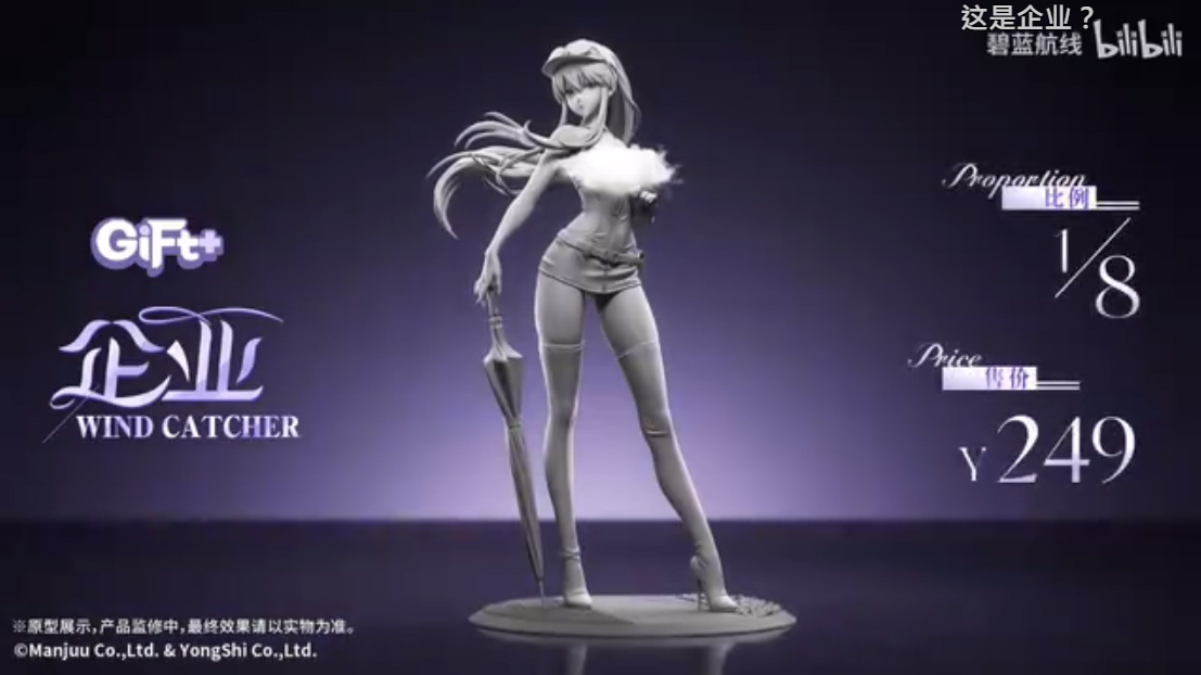 Azur Lane 8th Anniversary Live Stream】 GIFT+ (Myethos) 1/8 Scale