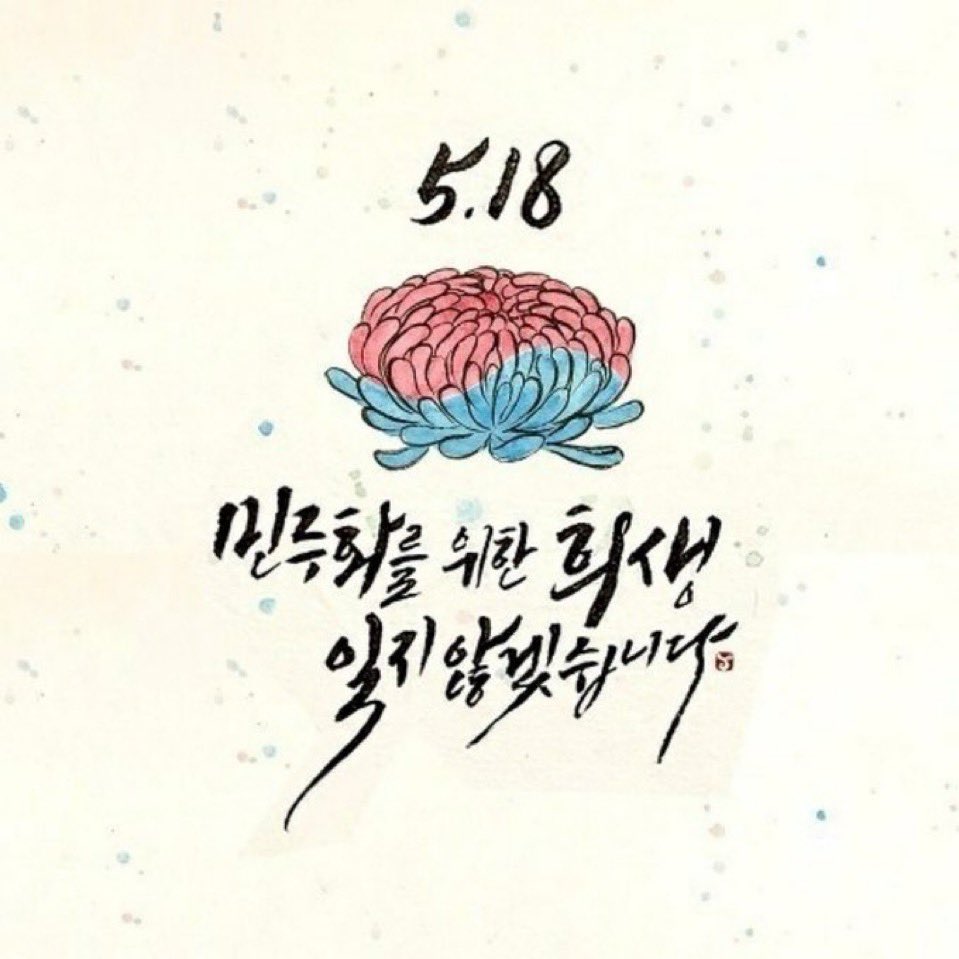 #518광주민주화운동
#Memorial518