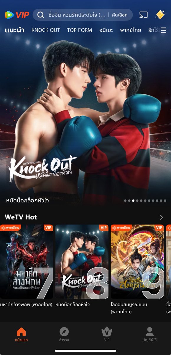 ชวนมาชิมซีรีส์นักมวย ตอนนี้มาได้ 2ตอนแล้ว(สำหรับสมาชิก WeTV) สมัครเล้ย เห็นเขาว่ากันว่าสนุกม๊ากกกกกก #KnockOutTheSeries