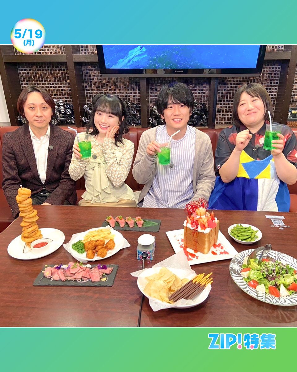 ☀️#あしたのZIP!5/19(月)☁️ #ZIP特集 は #風間俊介 が平成レトロの