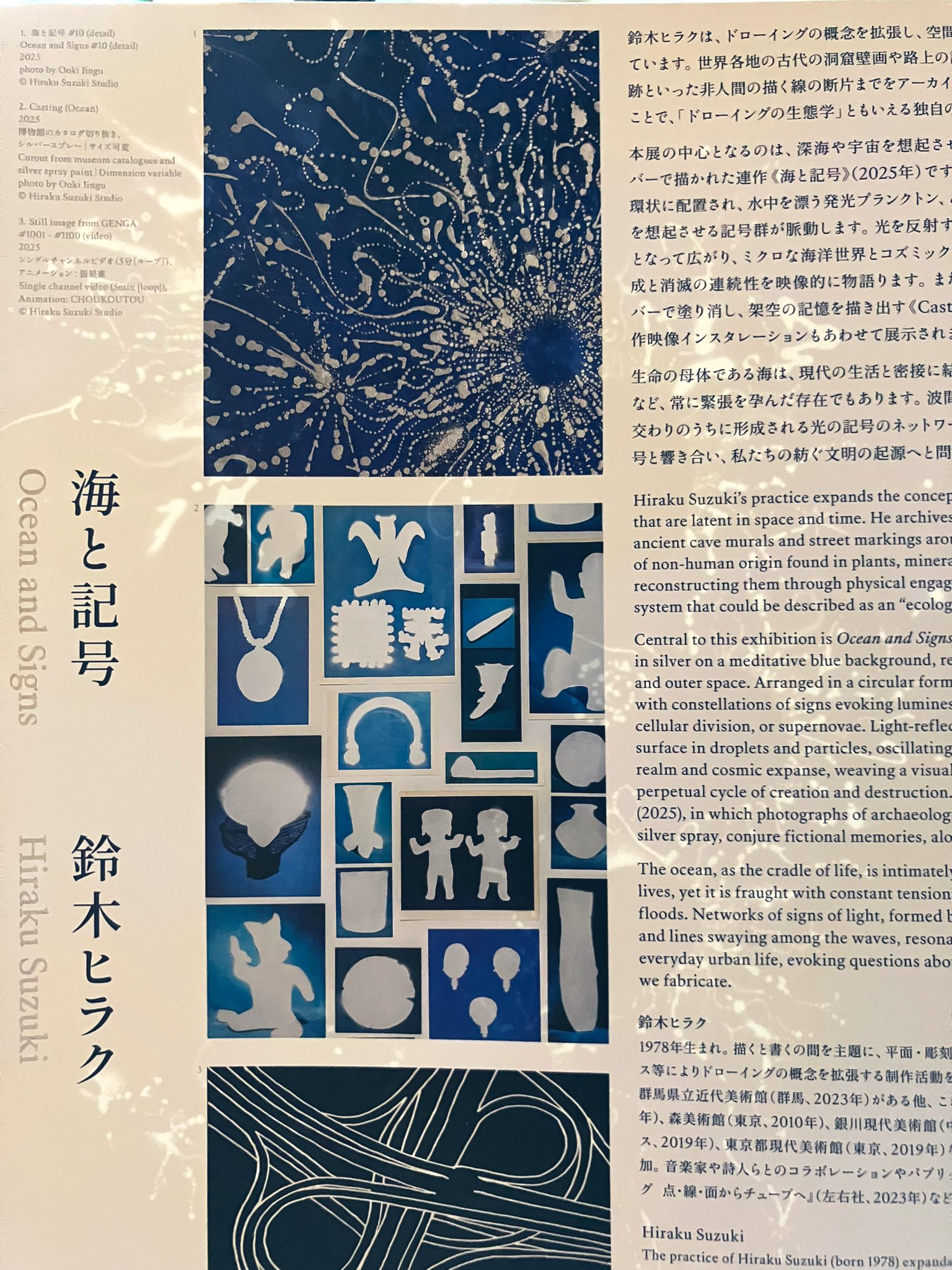 鈴木ヒラク作品集『GENGA』 - KAUNIS