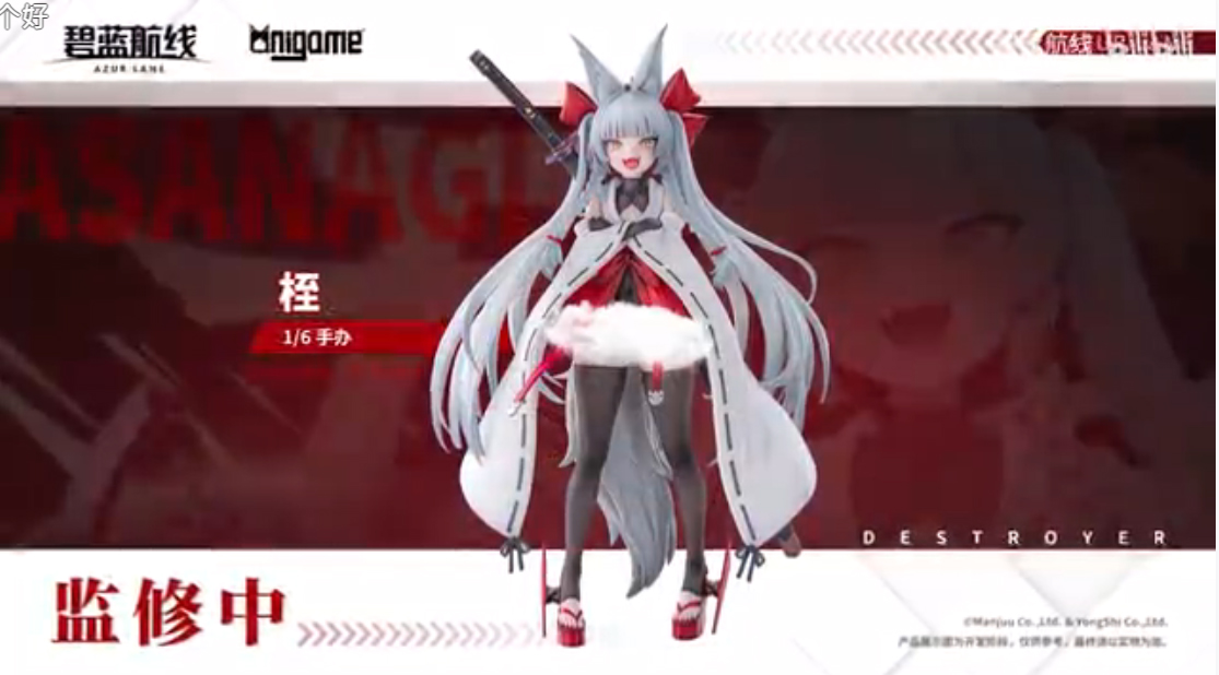 Azur Lane 8th Anniversary Live Stream】 AniGame 1/6 Scale Figure