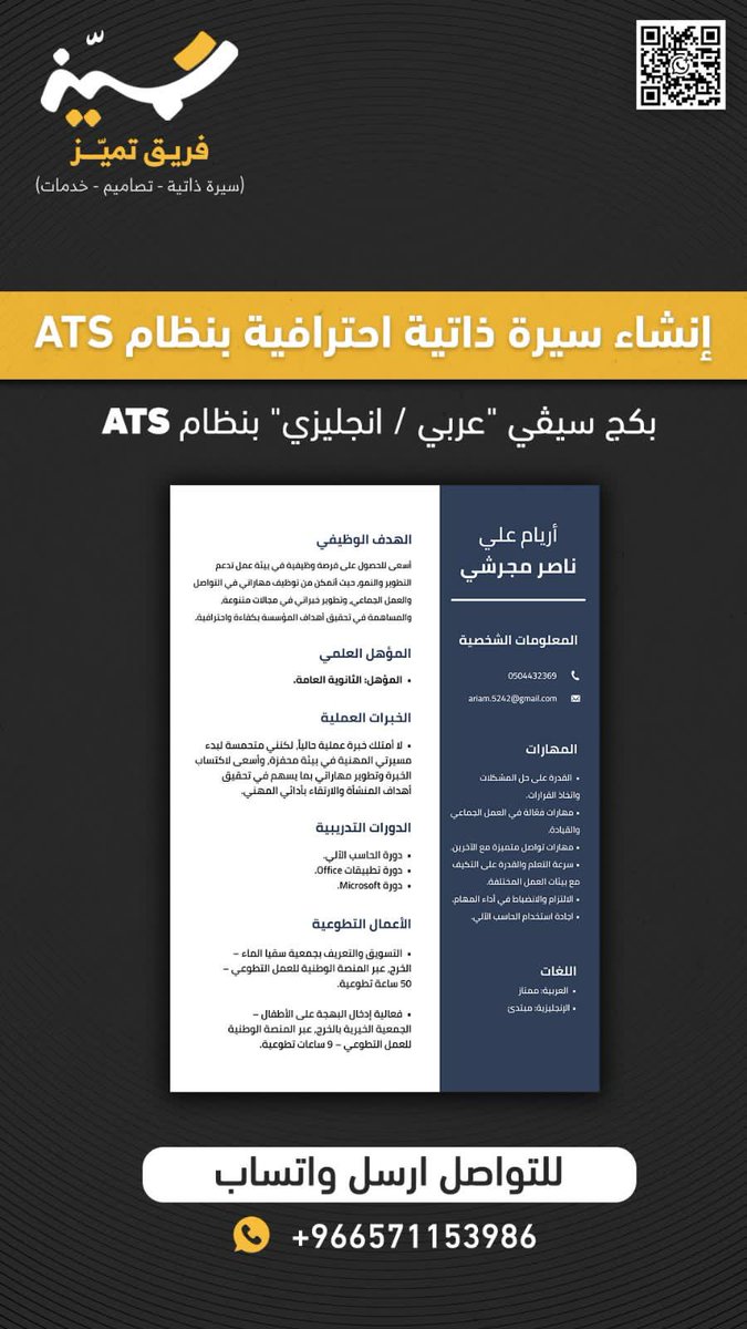 سلامات، نسوي سيرة.ذاتية بروفيشنال 📄

صباح النور
#التجنيد_الموحد 
#الرياض 
#وظائف_شاغرة