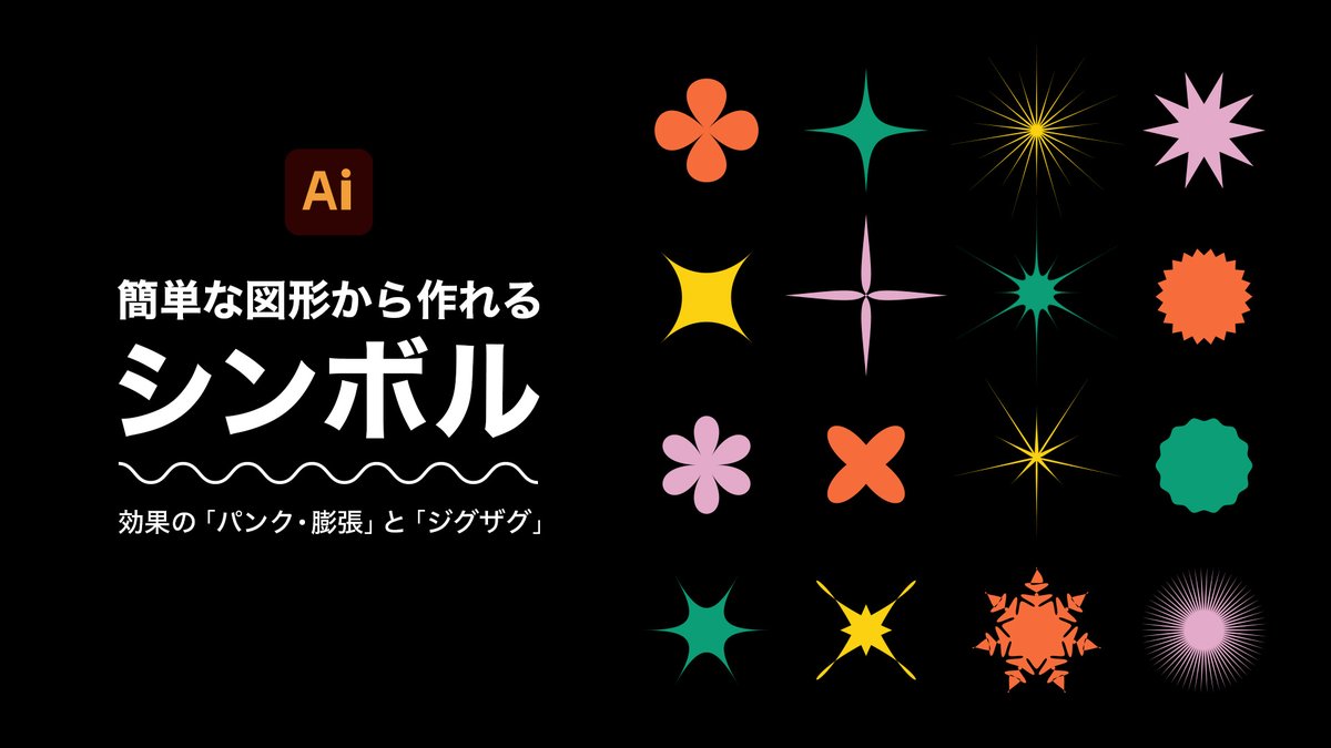 DesignSpot_Jap's tweet photo. 簡単な図形から作れるシンボル一覧
#Illustrator https://t.co/bS3DLeDQ6Y