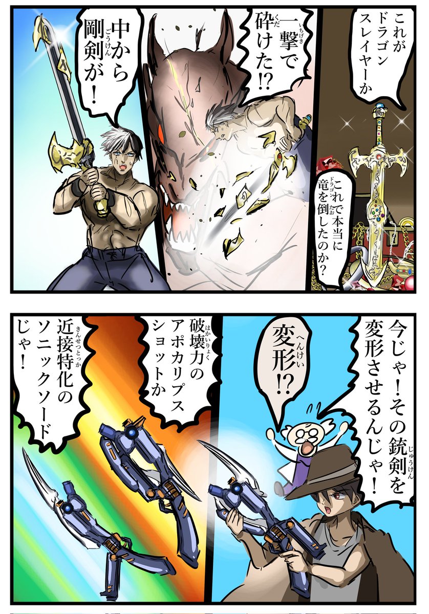 武器が変形する展開が好き。 