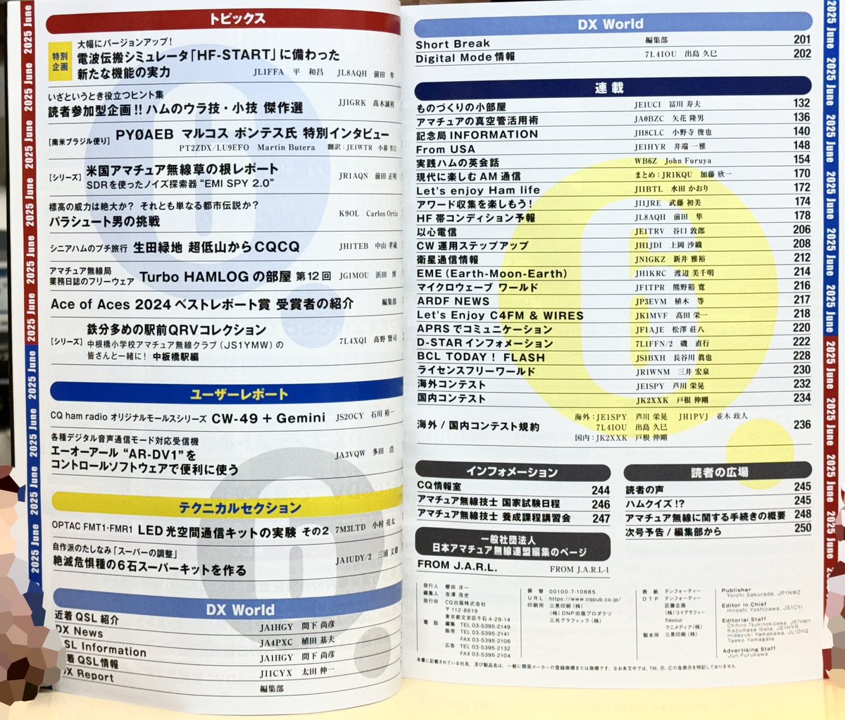 Mansei_Books's tweet image. CQハムラジオQEX夏号・CQハムラジオ6月号。ともに入荷してます。昨日は雨でしたが今日は過ごしやすいお天気☀️ぜひラジオセンター万世書房にてお買い求め下さい👵