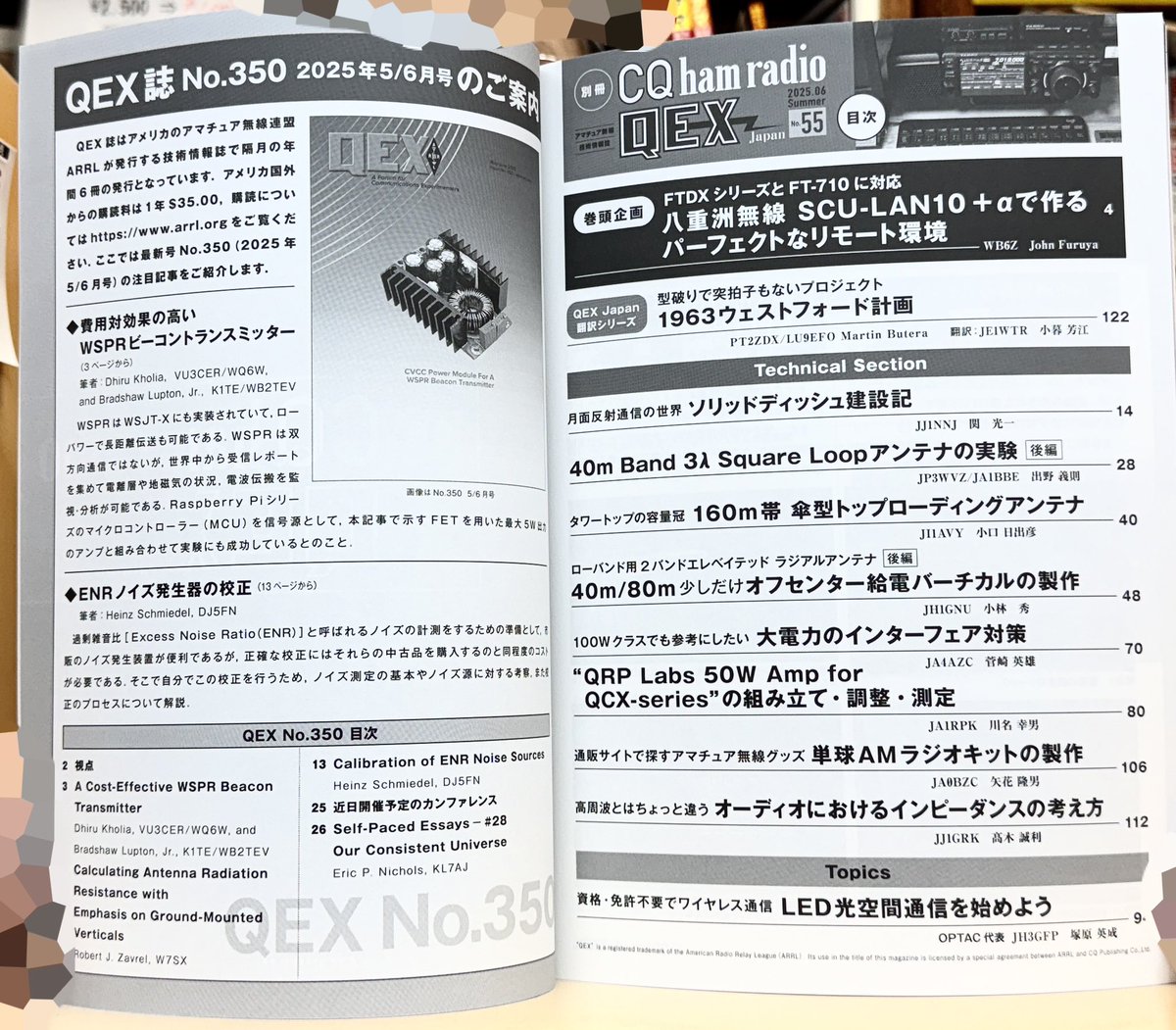 Mansei_Books's tweet image. CQハムラジオQEX夏号・CQハムラジオ6月号。ともに入荷してます。昨日は雨でしたが今日は過ごしやすいお天気☀️ぜひラジオセンター万世書房にてお買い求め下さい👵